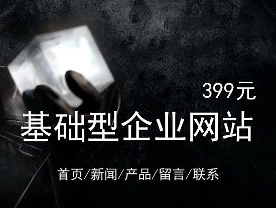 鄂尔多斯市网站建设网站设计最低价399元 岛内建站dnnic.cn